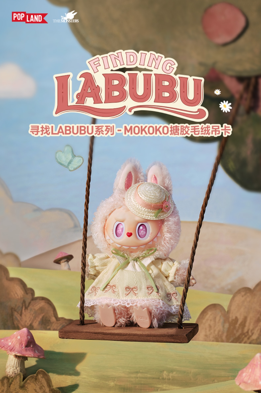 寻找LABUBU系列MOKOKO搪胶毛绒吊卡-photos