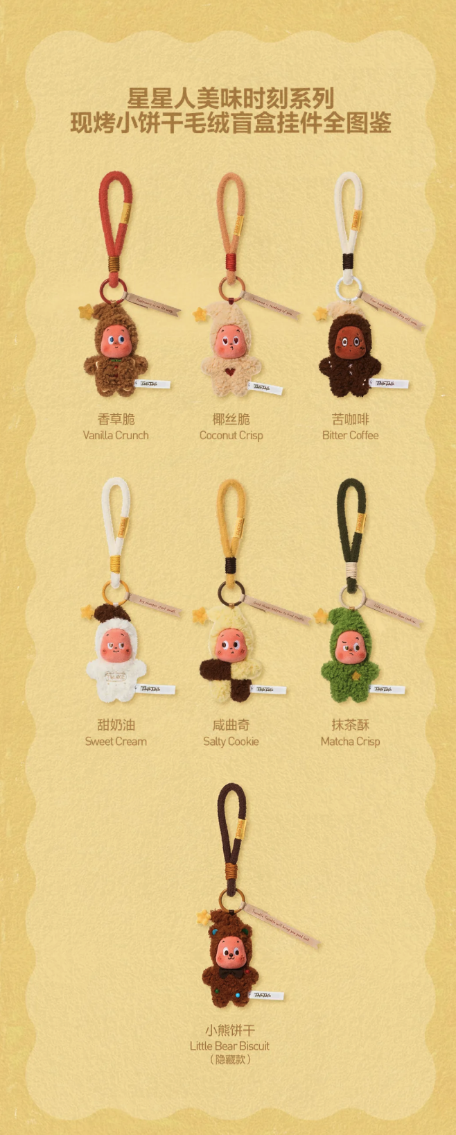 Savor the Moment Series-Fresh-Baked Mini Cookies Plush Pendant-photos