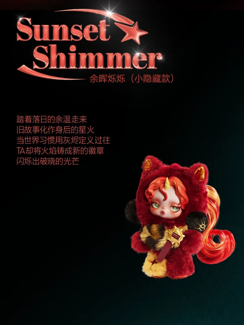 Minor Rare-Sunset Shimmer-photos