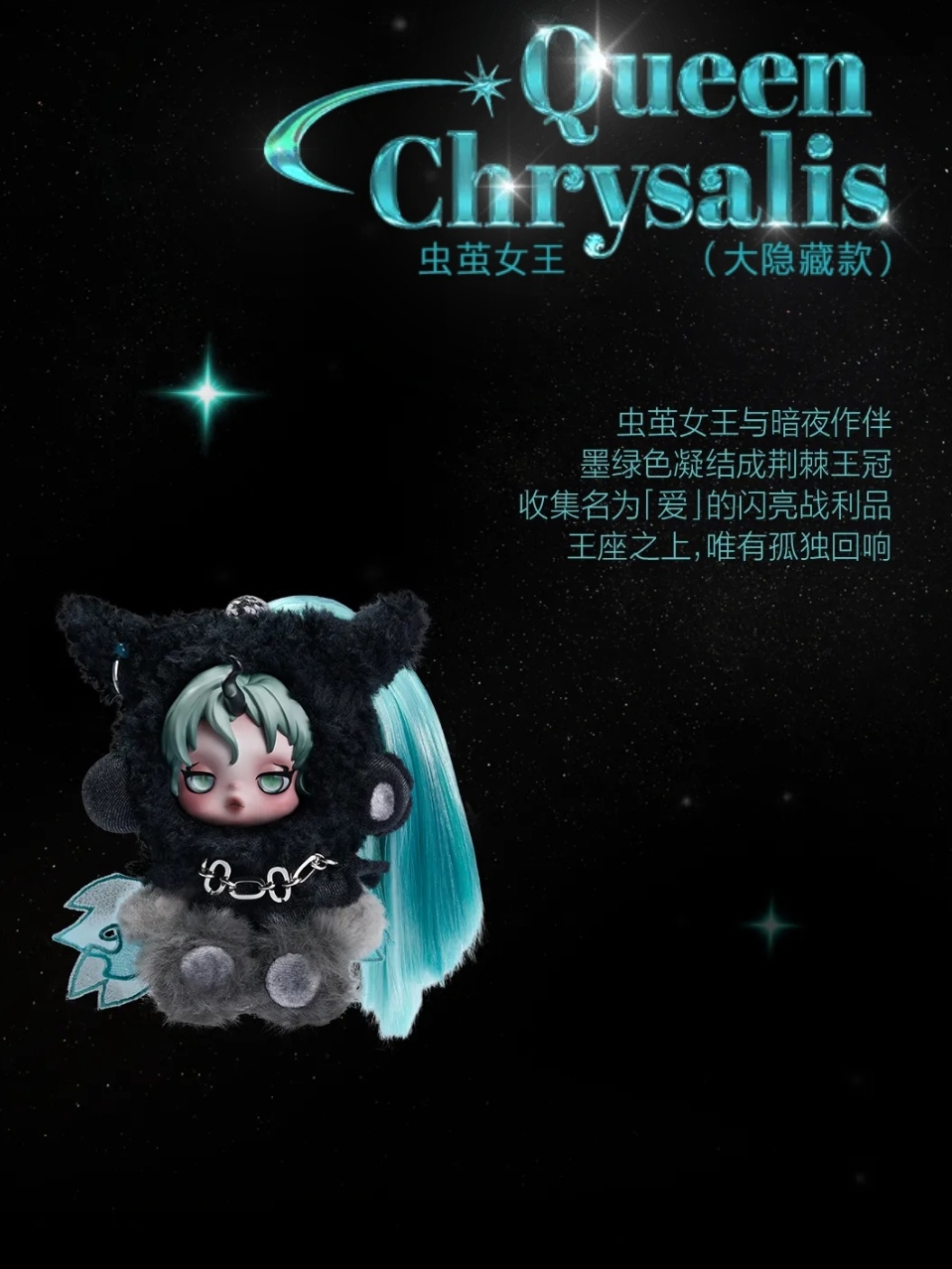 Major Rare-Queen Chrysalis-photos
