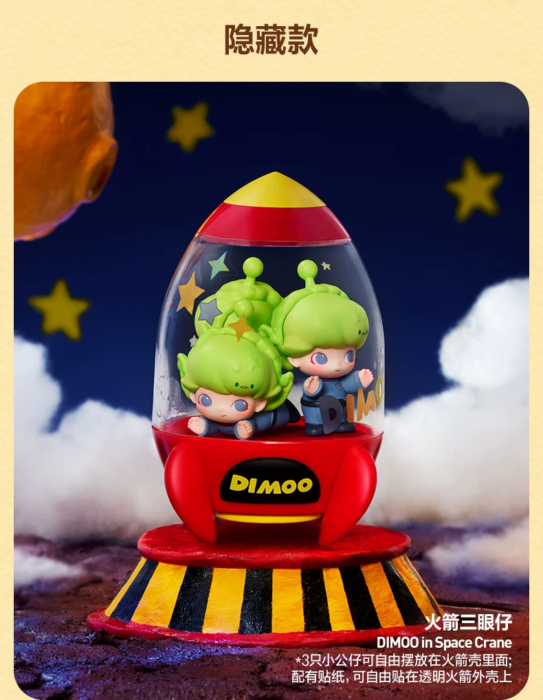 DIMOO in Space Crane (Secret)