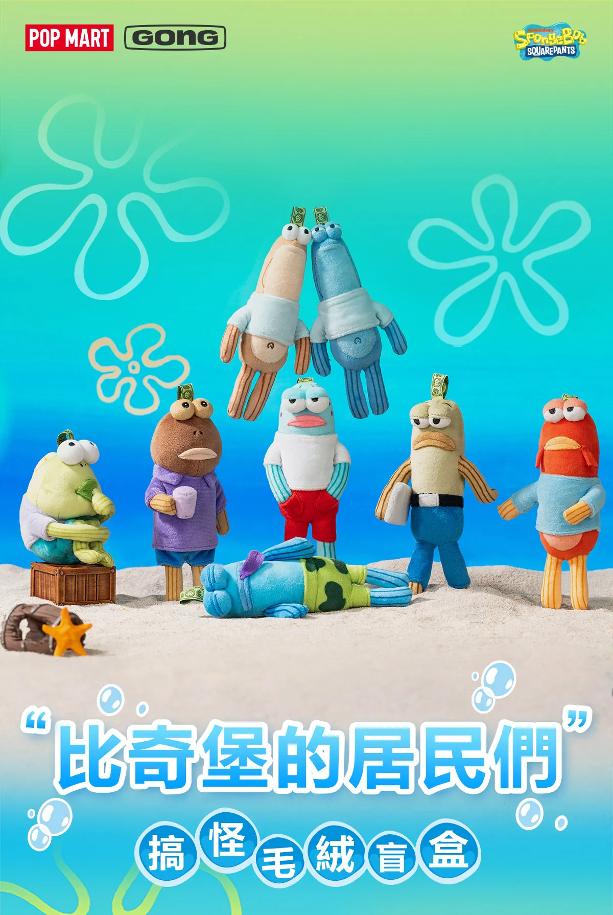 Bikini Bottom Buddies - Whimsical Plush