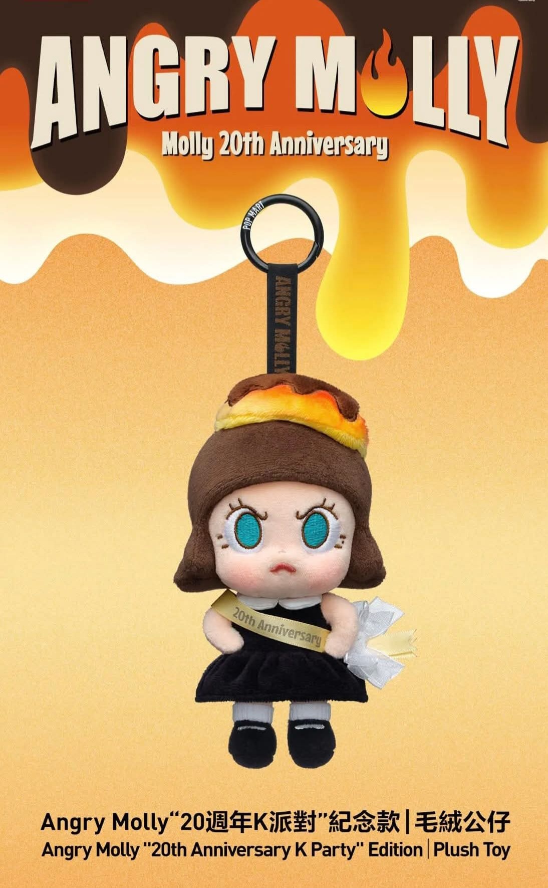 20周年K派对纪念款毛绒公仔-photos
