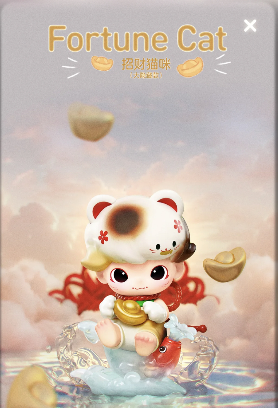 Fortune Cat（Super Secret）